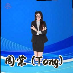 周棠 (Tang)
