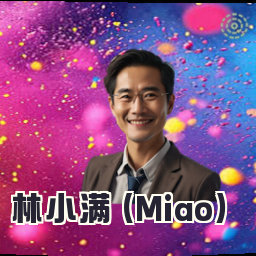 林小满 (Miao)